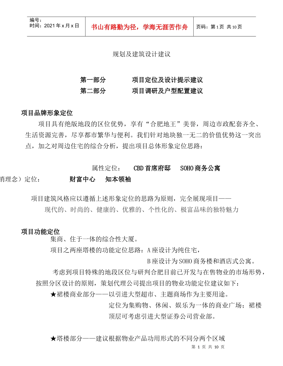规划及建筑设计建议（通用版）_第1页