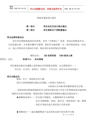 规划及建筑设计建议（通用版）