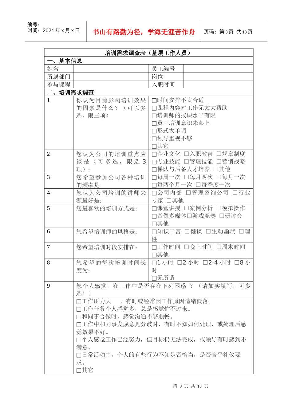 汉姆会所培训方案Microsoft Word 文档 (3)_第3页