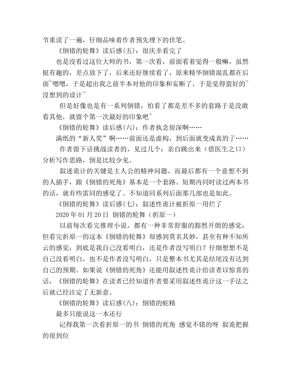 《倒错的轮舞》读后感精选10篇 _第2页