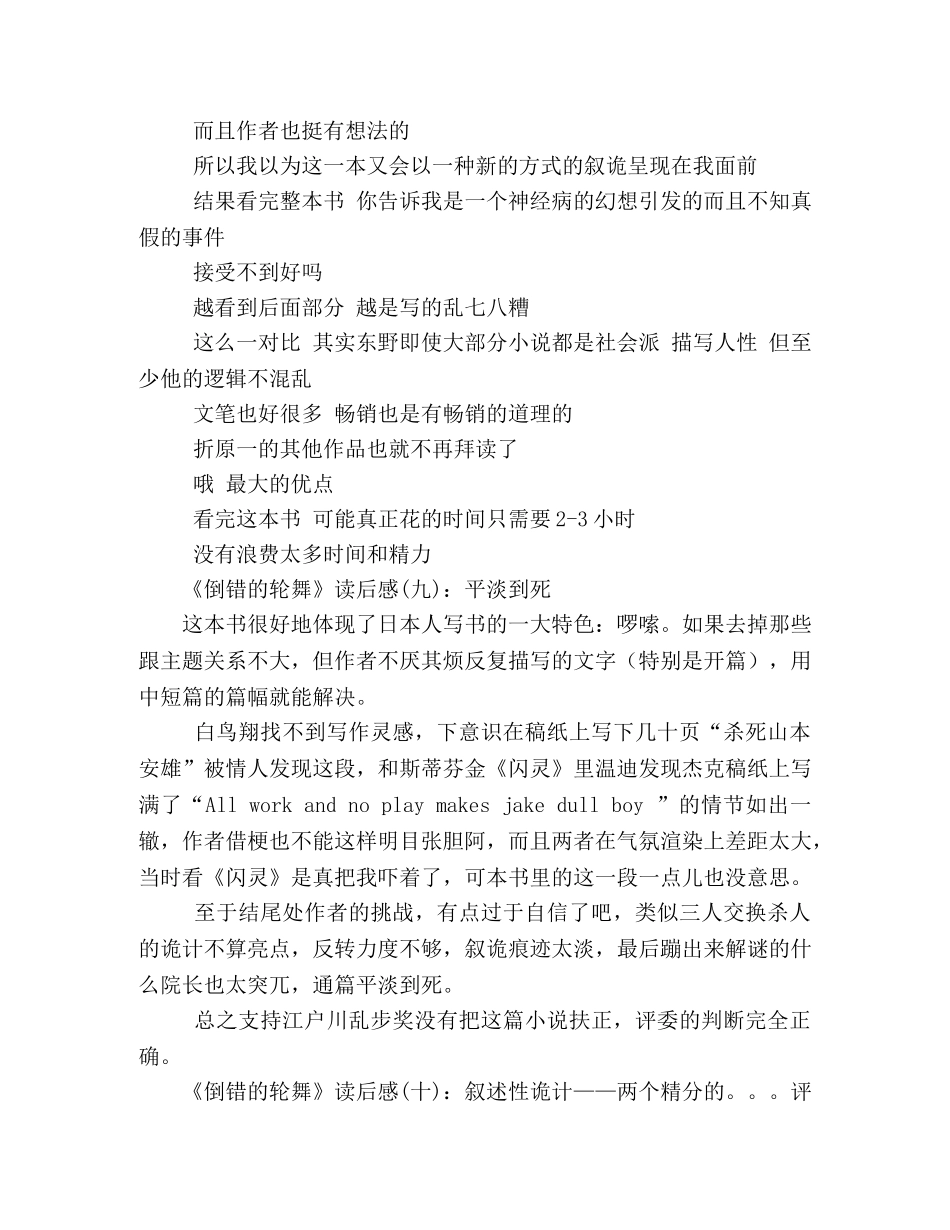 《倒错的轮舞》读后感精选10篇 _第3页