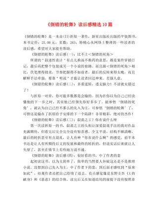 《倒错的轮舞》读后感精选10篇 