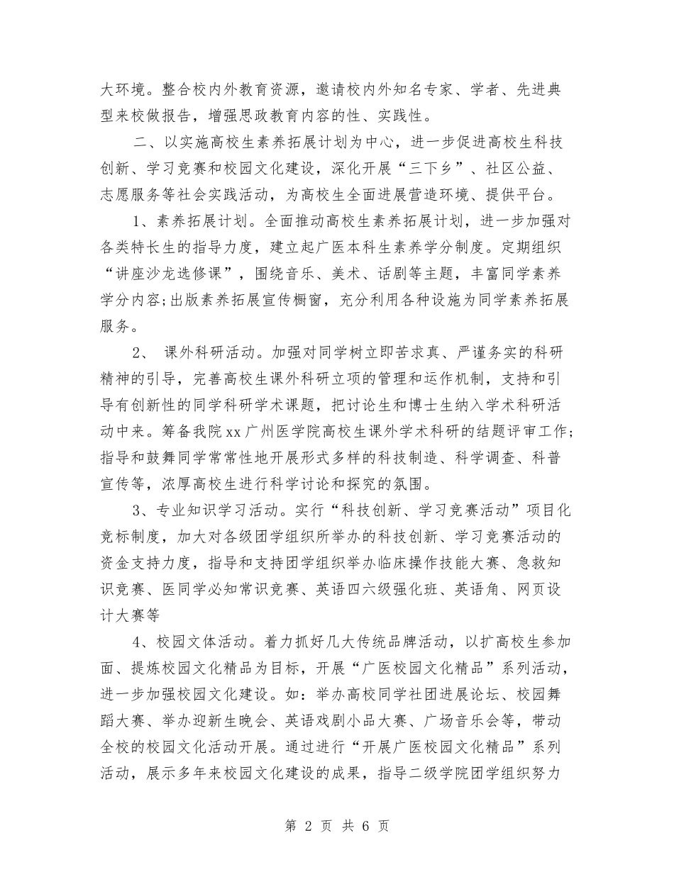 2024年下半年团委工作计划范本与2024年下半年团总支外联部工作计划范文汇编_第2页