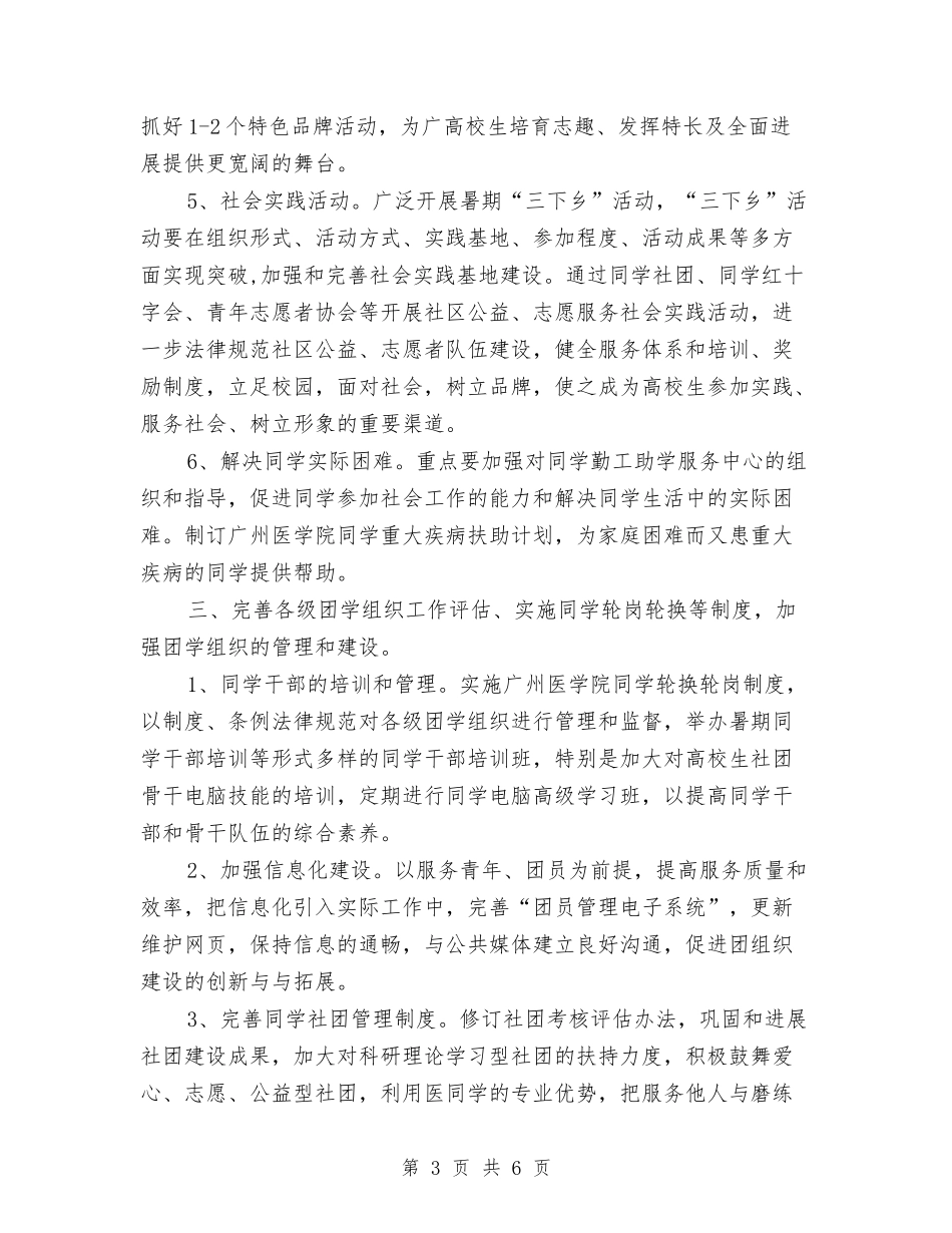 2024年下半年团委工作计划范本与2024年下半年团总支外联部工作计划范文汇编_第3页