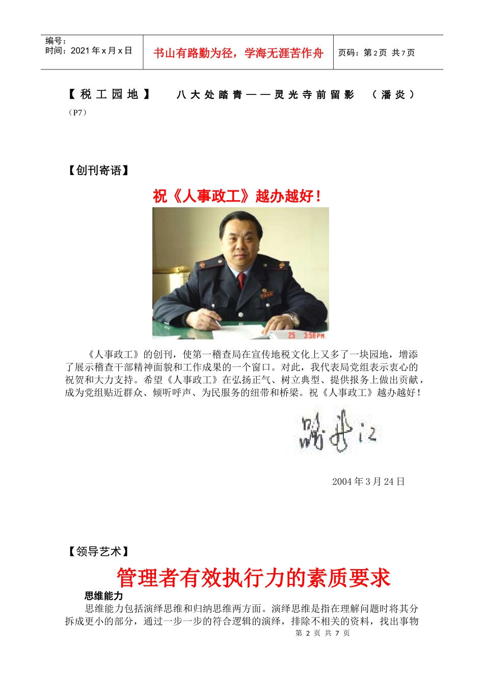 领导艺术之心与心的沟通_第2页