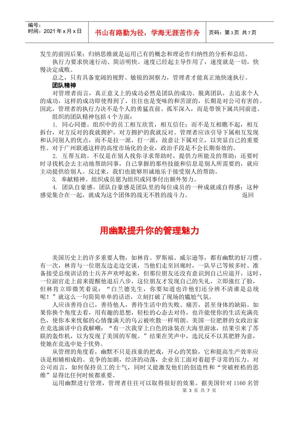 领导艺术之心与心的沟通_第3页