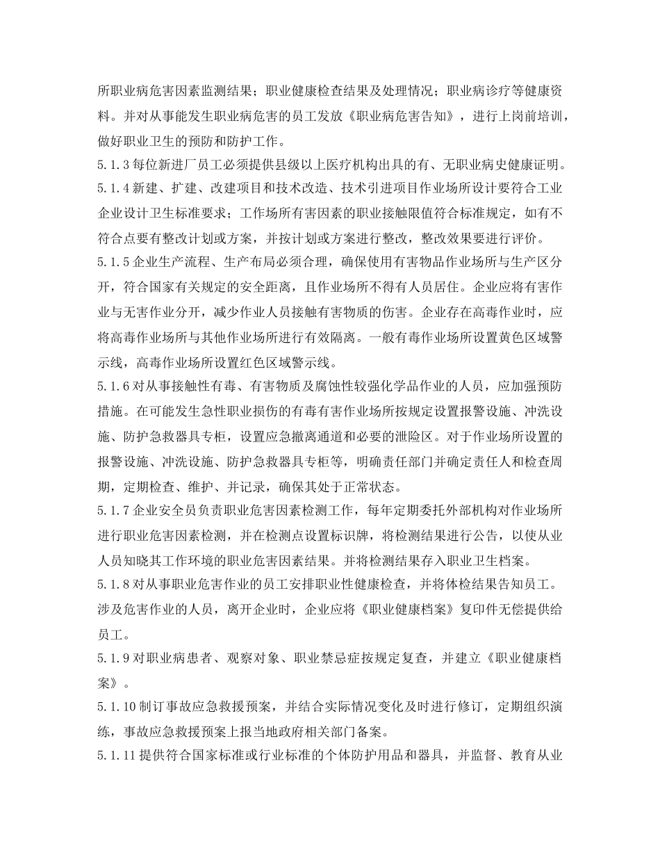 《安全管理制度》之作业场所职业危害防治、检测管理制度 _第2页