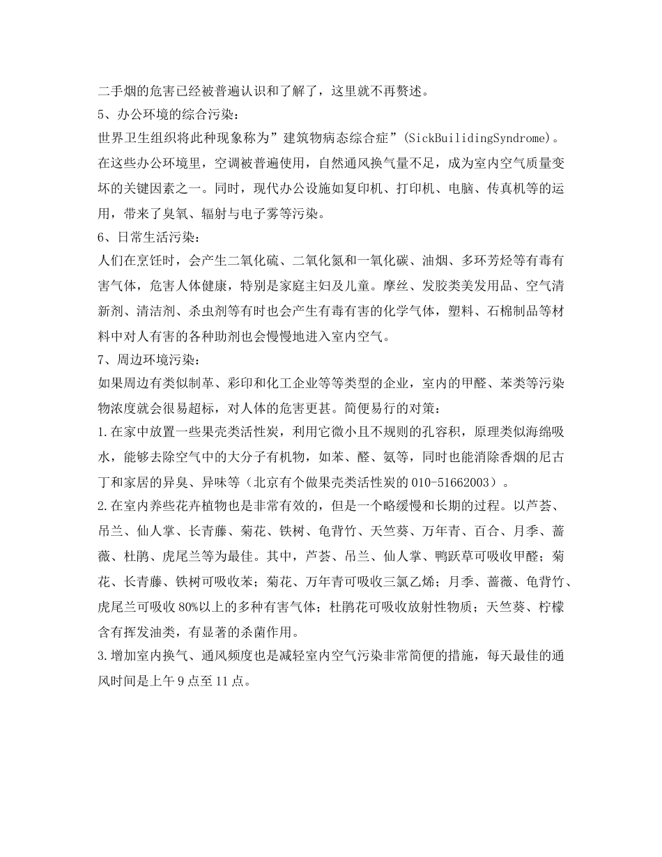 《安全环境-环保技术》之室内空气污染来源及应对措施 _第2页