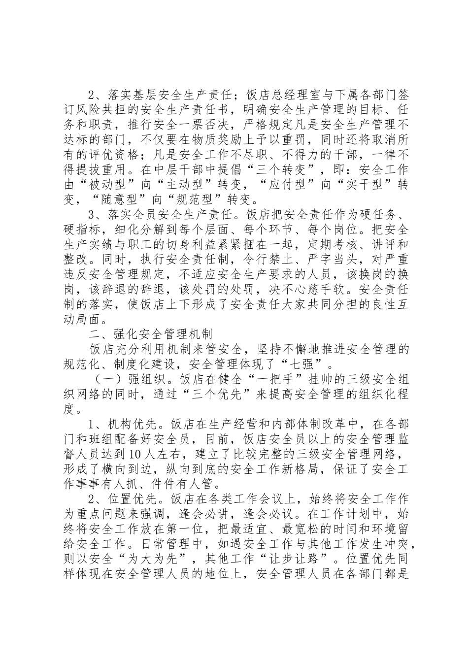 职业介绍机构管理规章制度  (2)_第2页