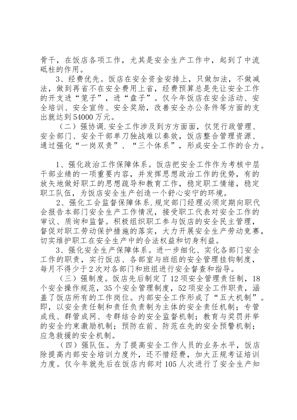 职业介绍机构管理规章制度  (2)_第3页