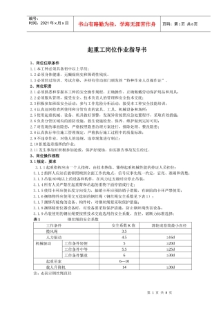 正式版 --起重工岗位作业指导书
