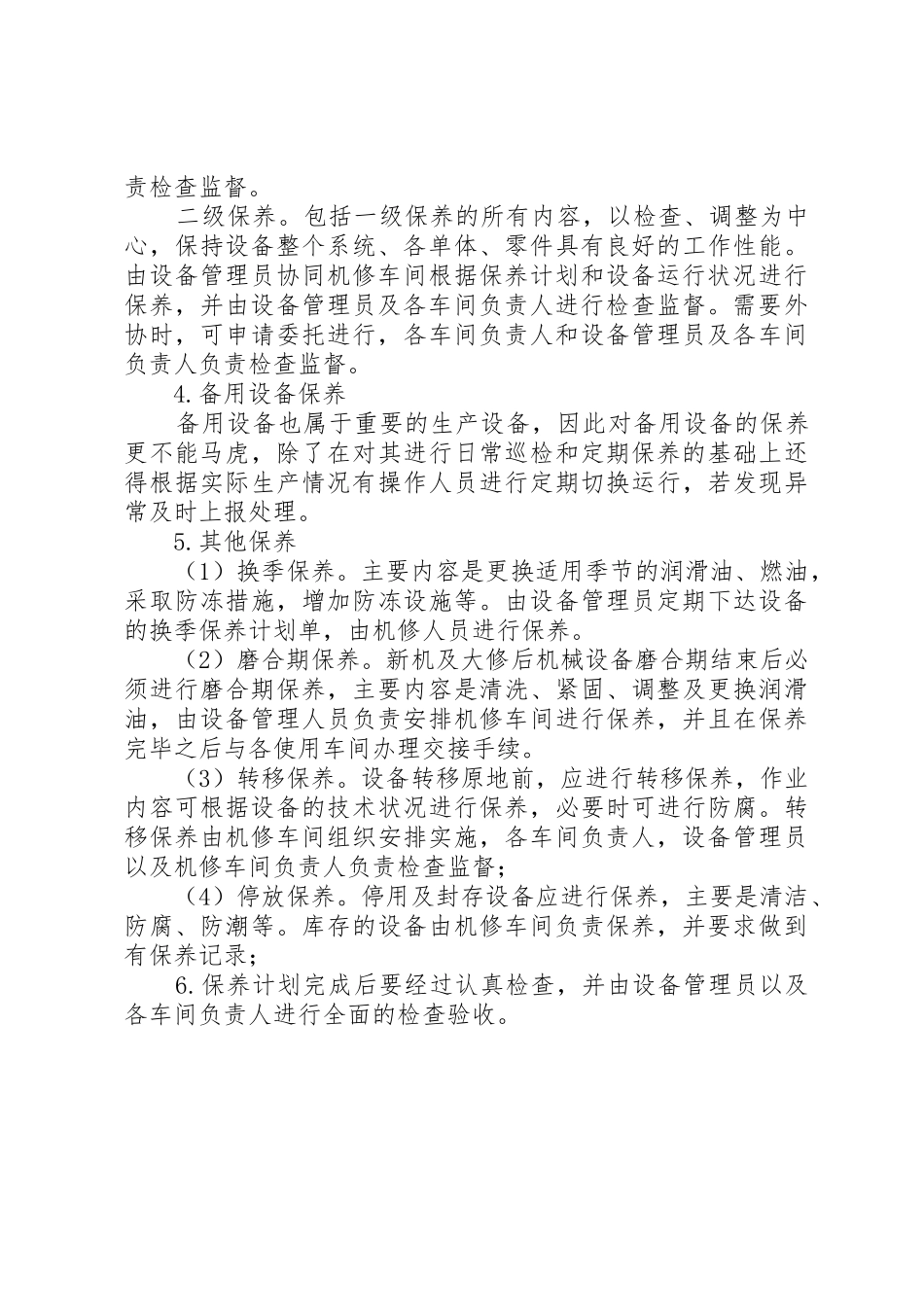 分析天平设备维护保养管理规章制度_第2页
