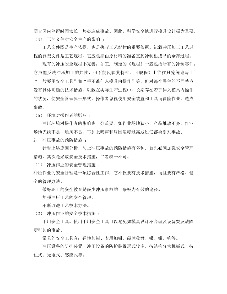 《安全教育》之冲床安全操作培训 _第2页