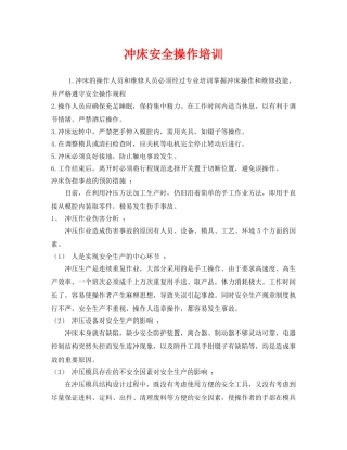 《安全教育》之冲床安全操作培训 