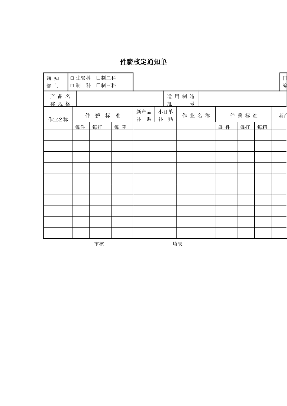 计件工资(18)_第1页