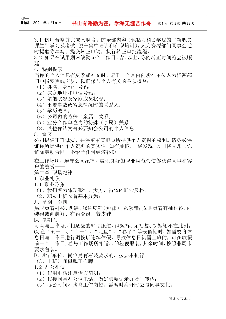 某某地产公司入职指引篇_第2页