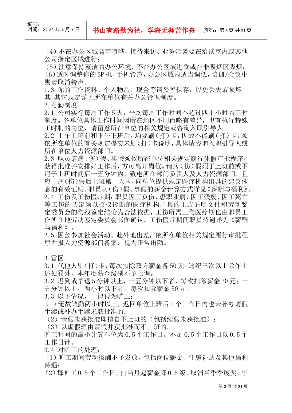 某某地产公司入职指引篇_第3页