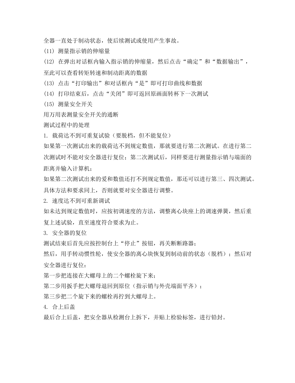《安全技术》之防坠器试验台作业指导书 _第3页