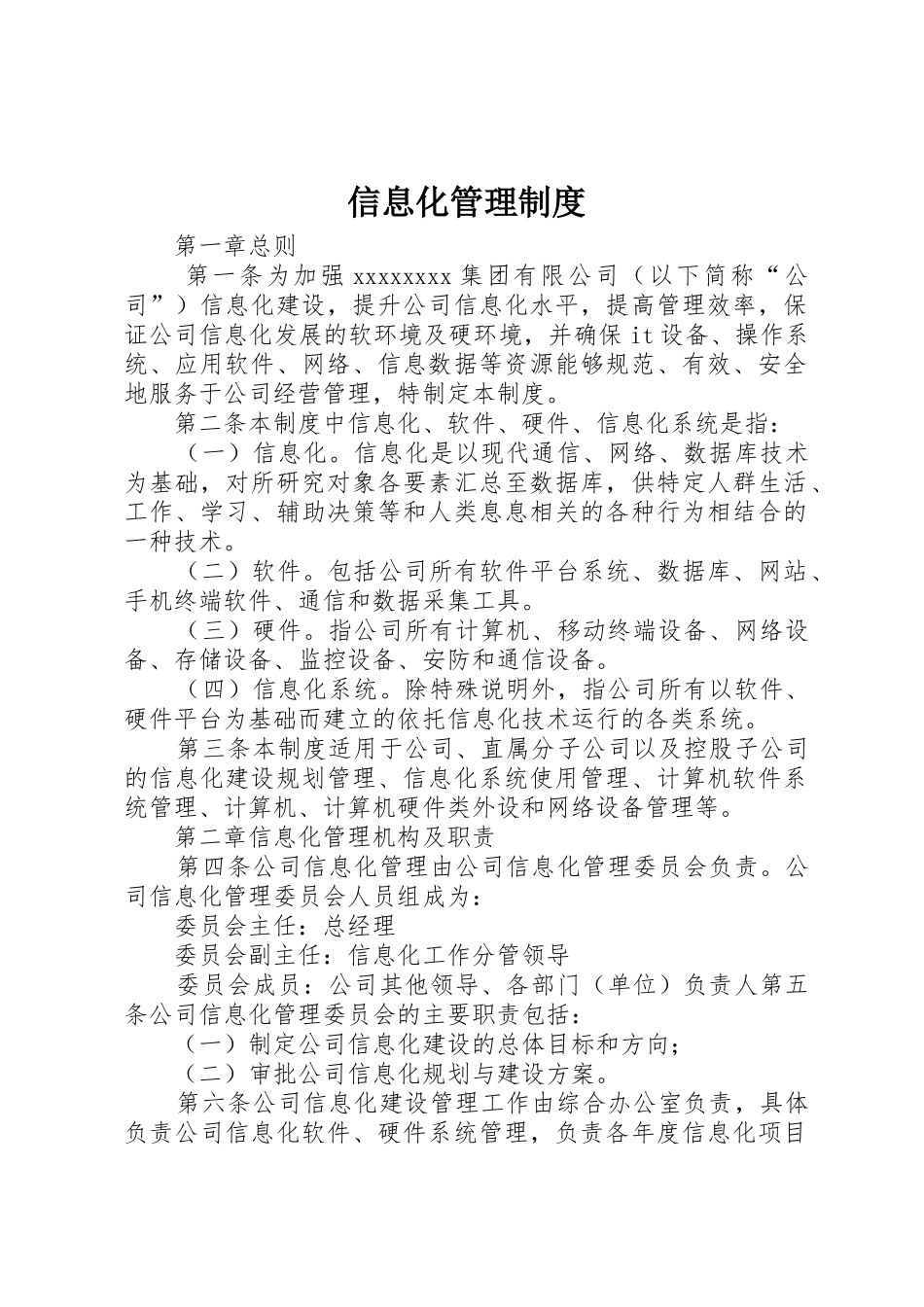 信息化管理规章制度 _第1页