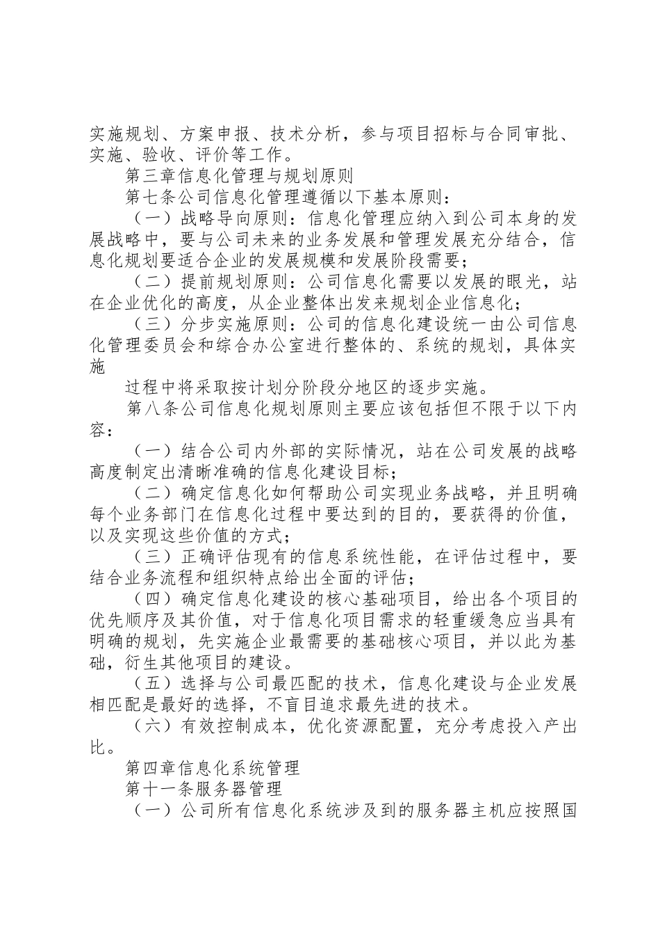 信息化管理规章制度 _第2页