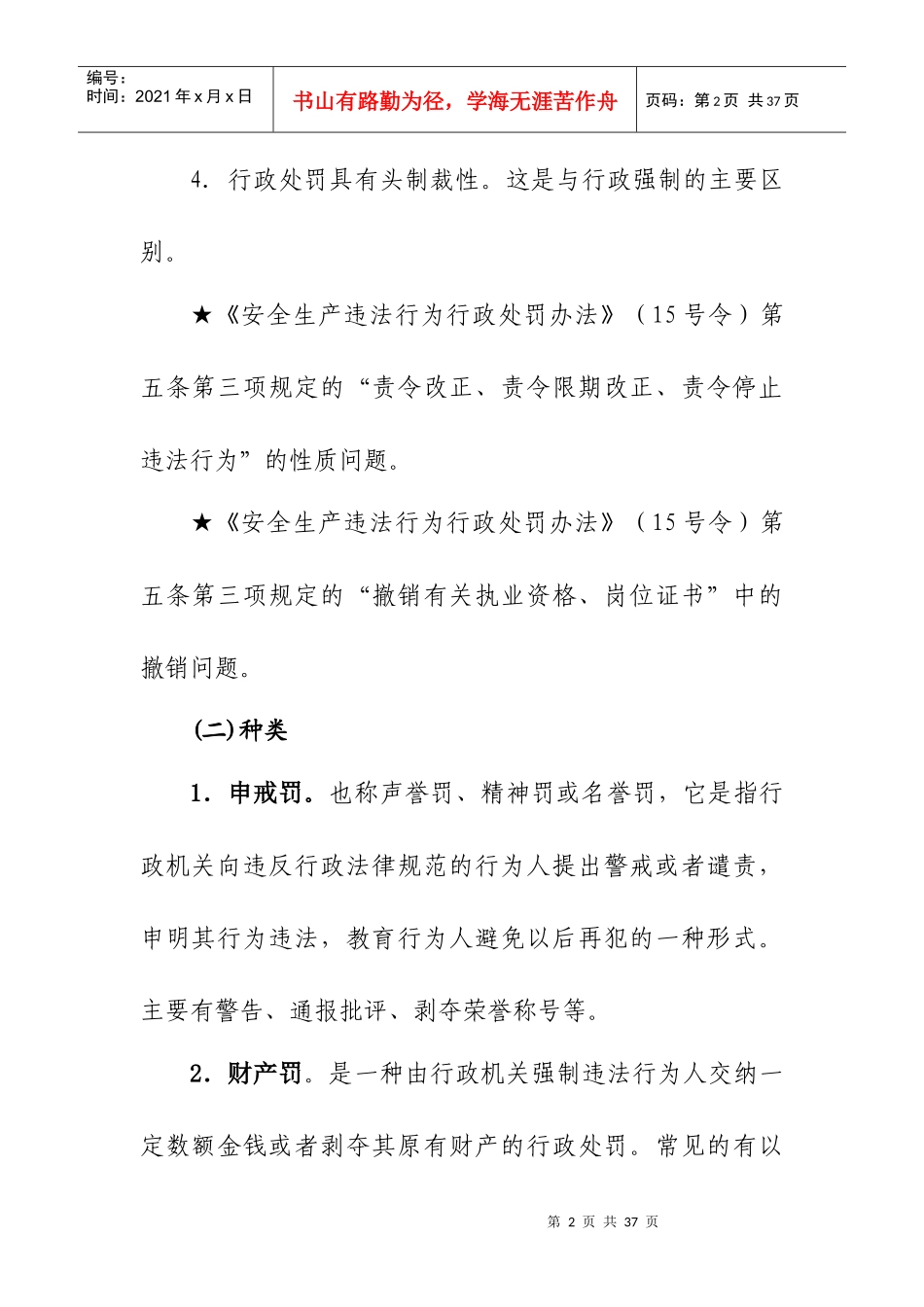 行政处罚授课提纲_第2页