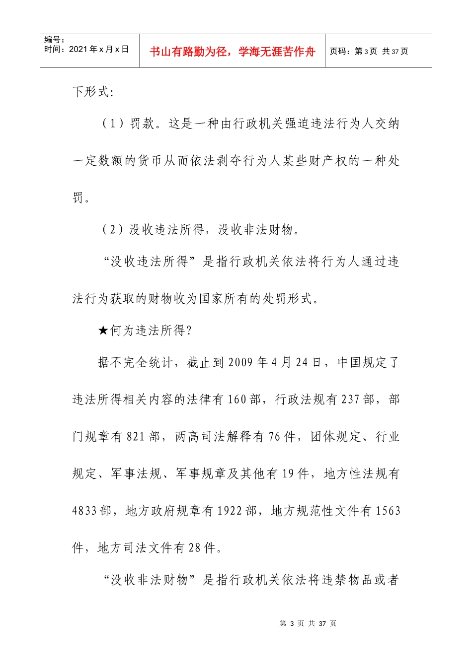 行政处罚授课提纲_第3页