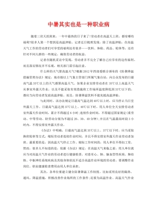 《安全管理职业卫生》之中暑其实也是一种职业病 