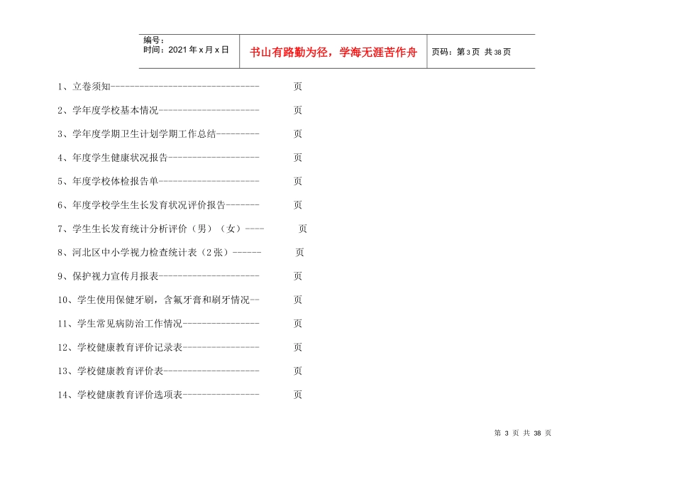 教育局学校卫生工作与学生健康档案_第3页