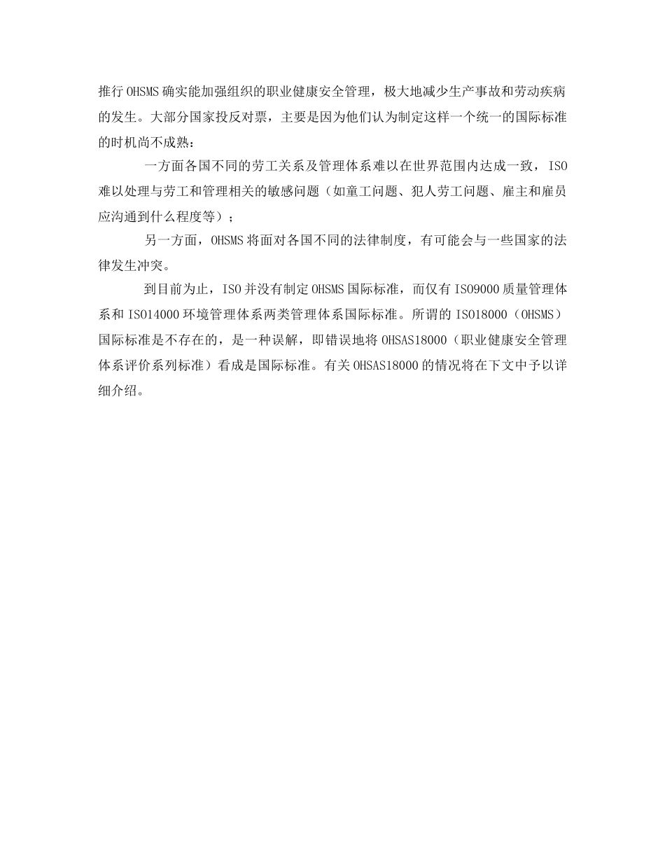 《管理体系》之职业健康安全管理体系标准化概况 _第2页