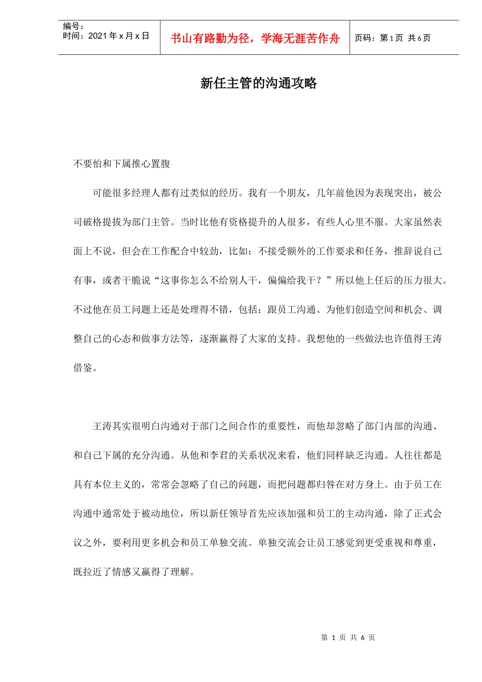 新任主管的沟通攻略_第1页