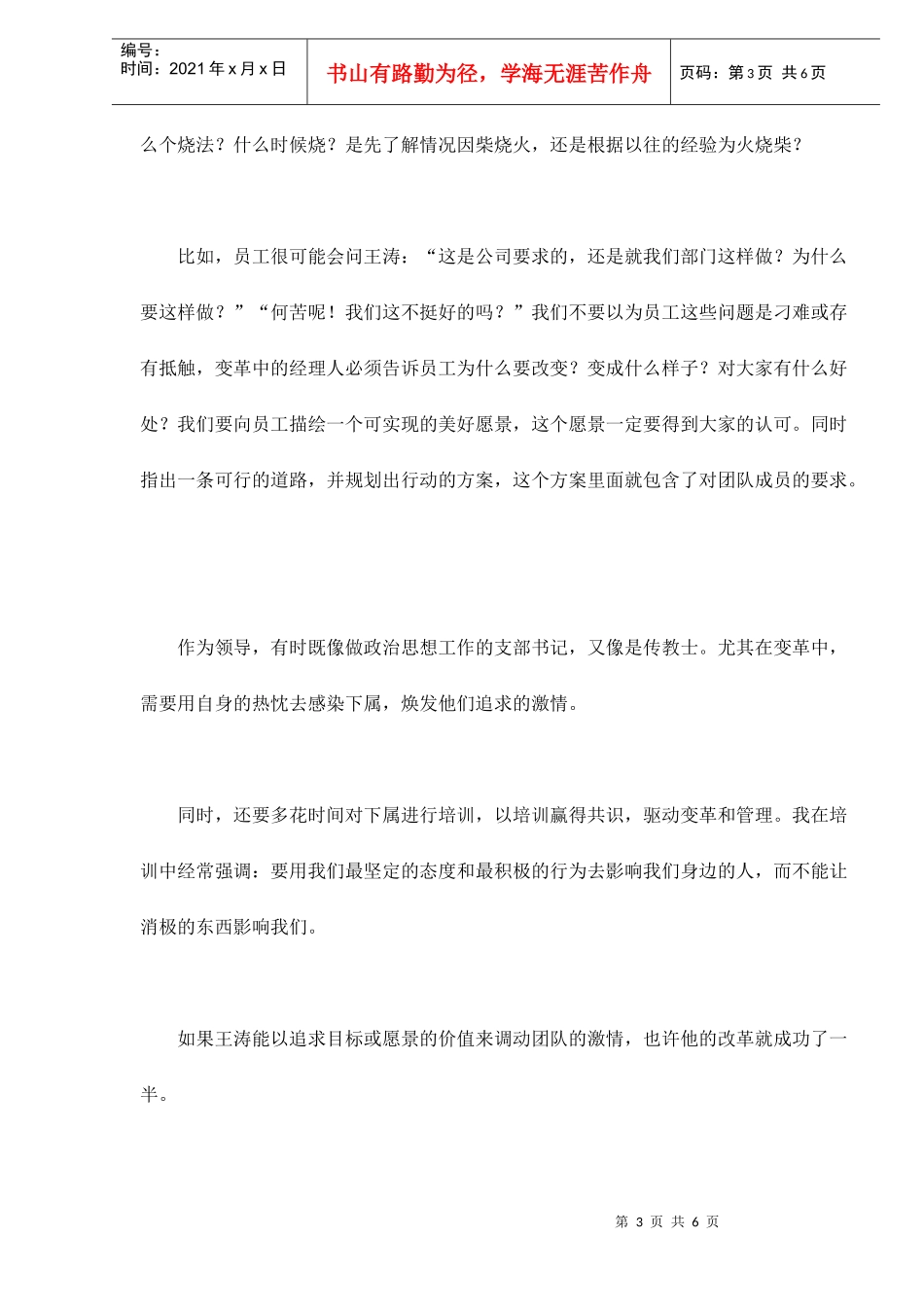 新任主管的沟通攻略_第3页