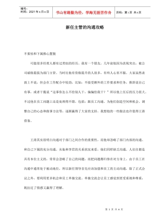 新任主管的沟通攻略