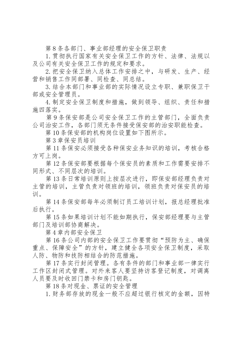 旅游景区安全保卫管理规章制度 _第2页