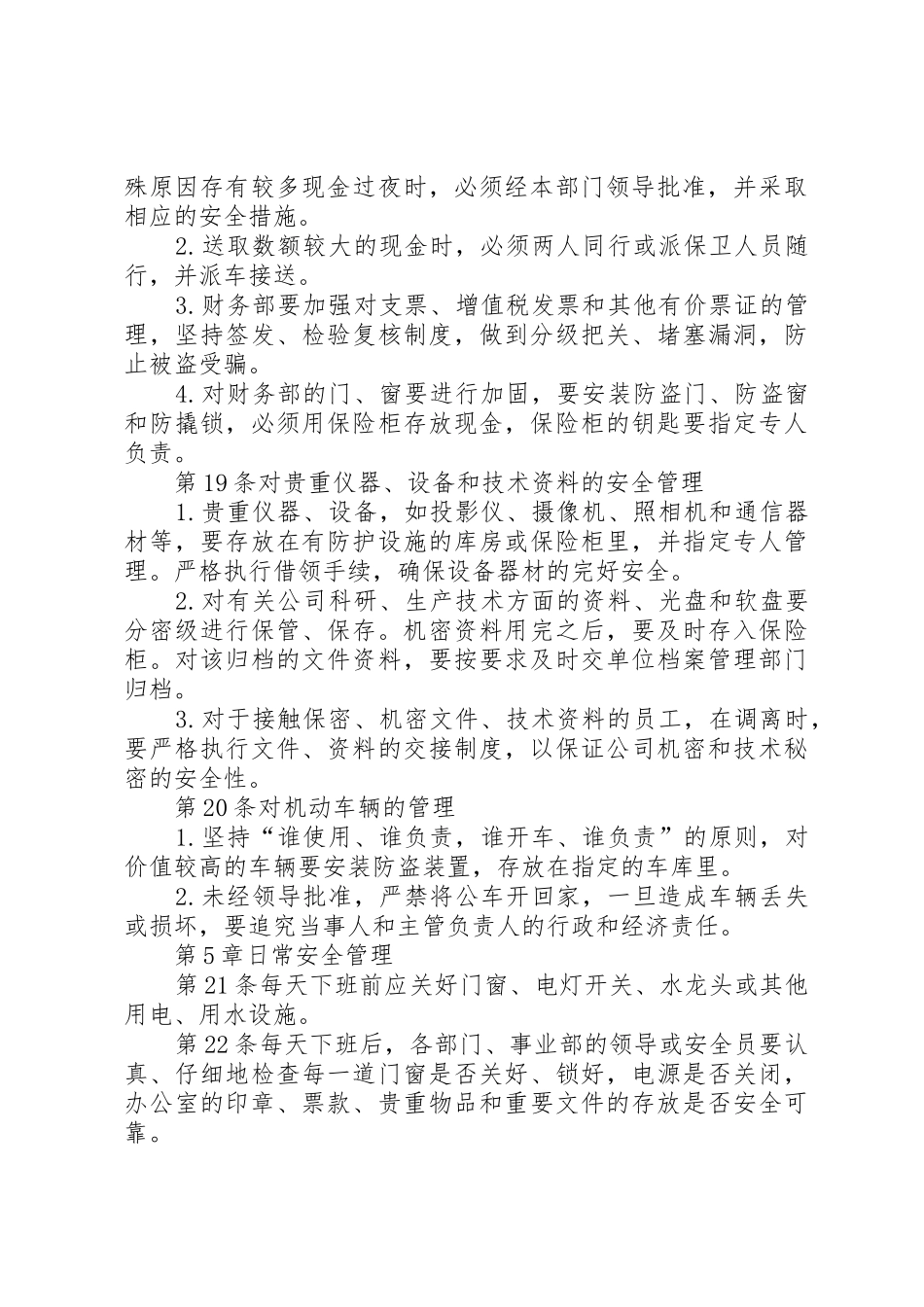 旅游景区安全保卫管理规章制度 _第3页