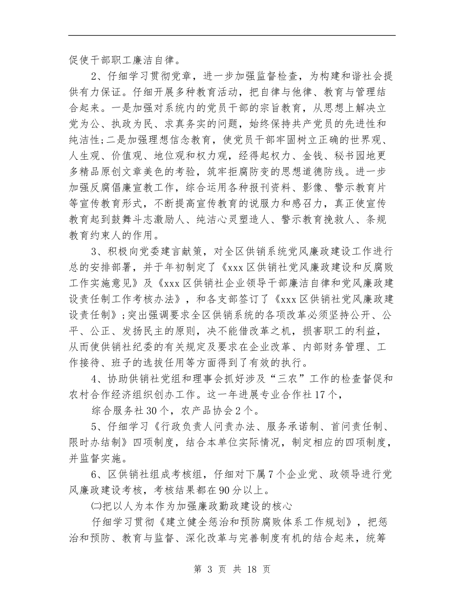 党风廉政工作总结_第3页
