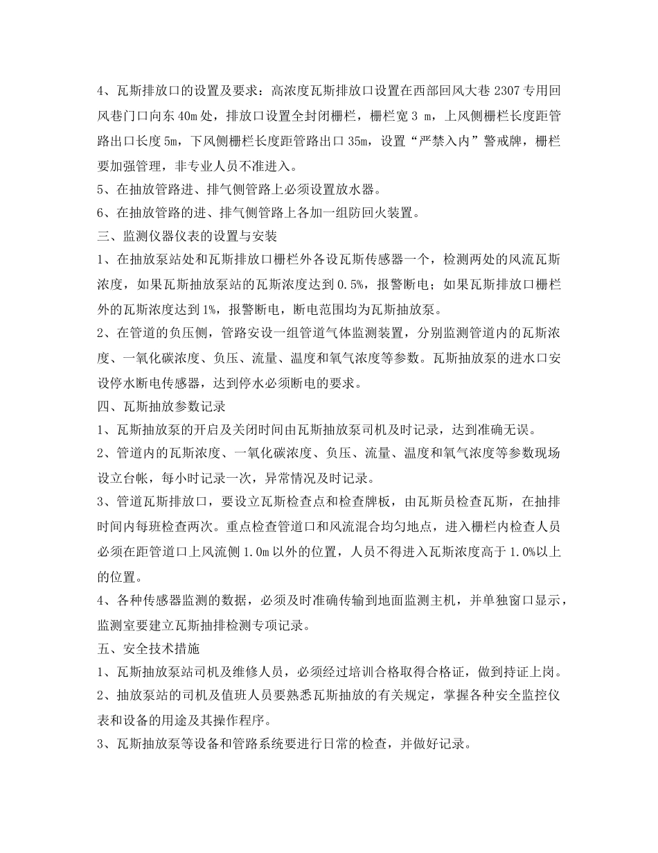 《安全技术》之采空区抽放瓦斯安全技术措施解析 _第2页