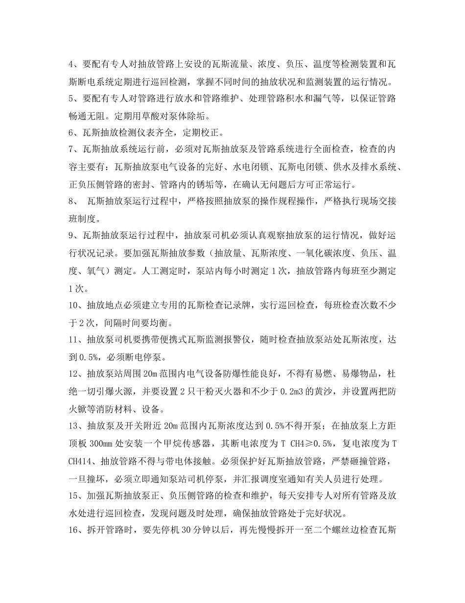 《安全技术》之采空区抽放瓦斯安全技术措施解析 _第3页