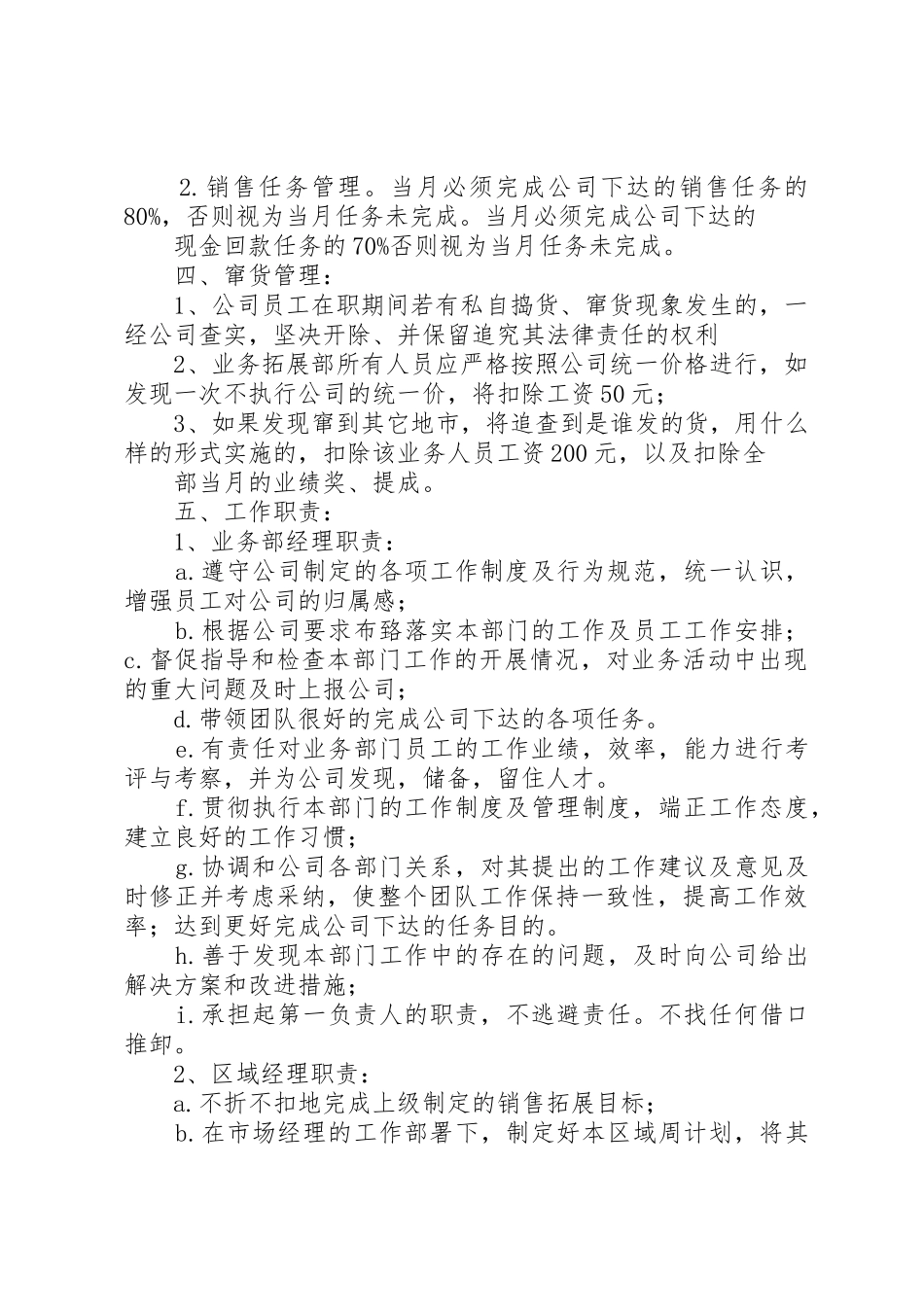 监理部管理规章规章制度细则_第2页