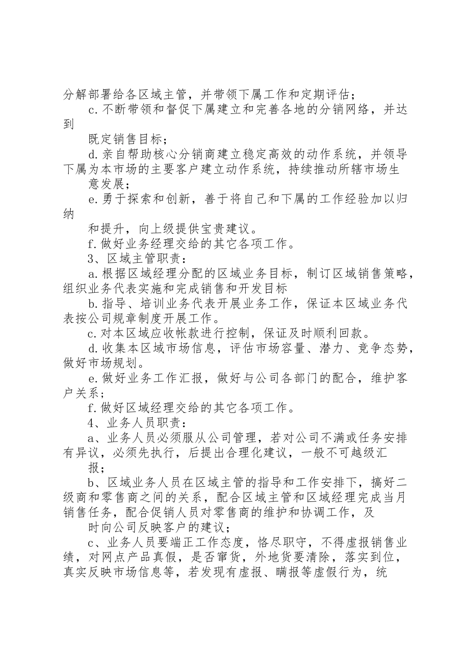 监理部管理规章规章制度细则_第3页