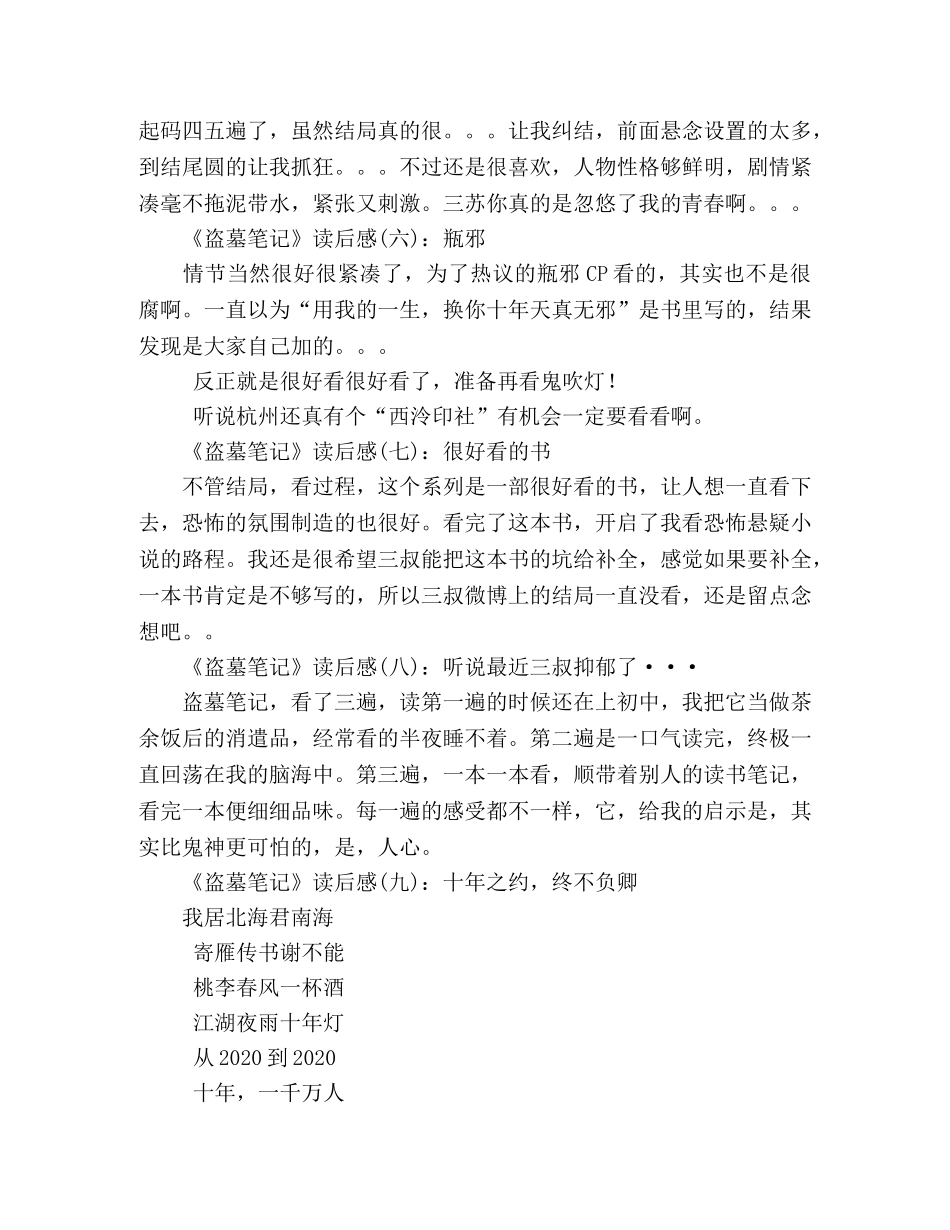 《盗墓笔记》读后感精选10篇 _第2页