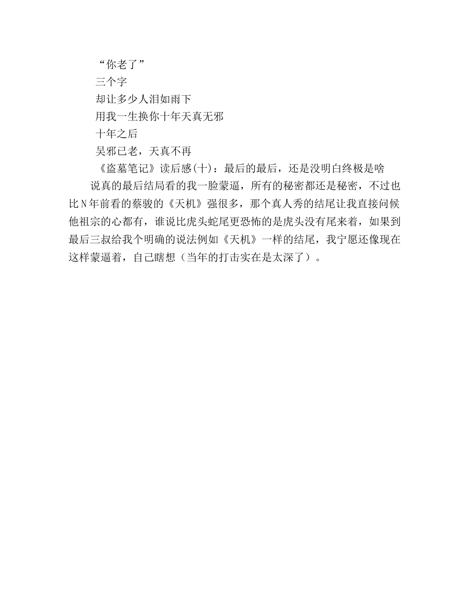 《盗墓笔记》读后感精选10篇 _第3页