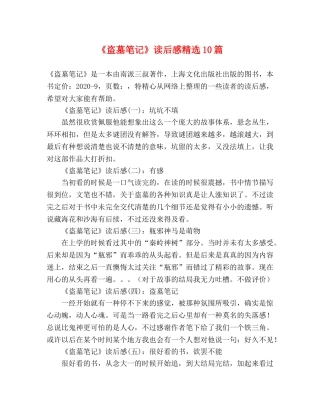 《盗墓笔记》读后感精选10篇 