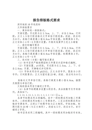 报告排版格式要求