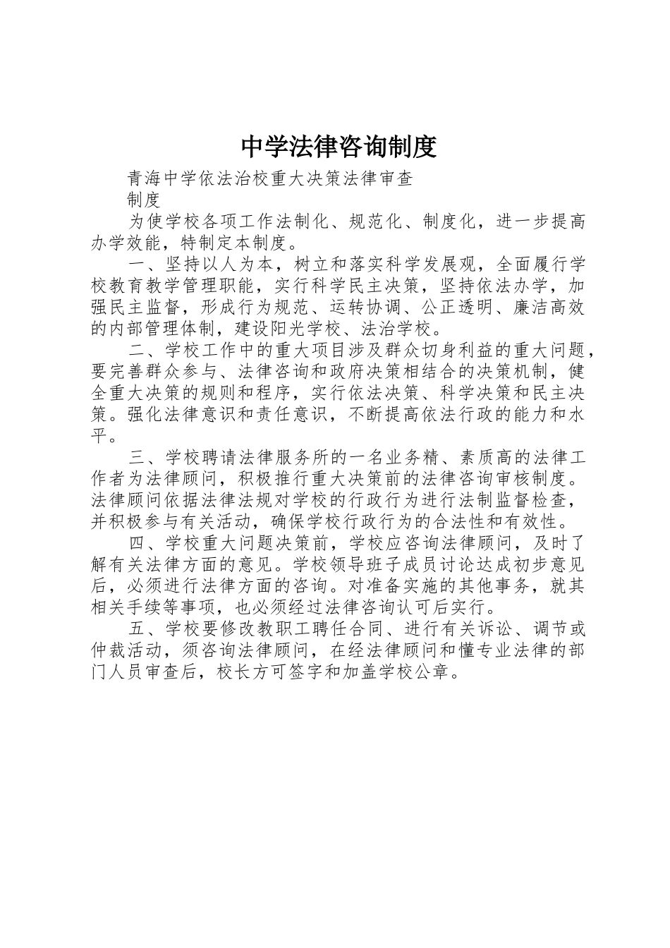 中学法律咨询管理规章制度_第1页