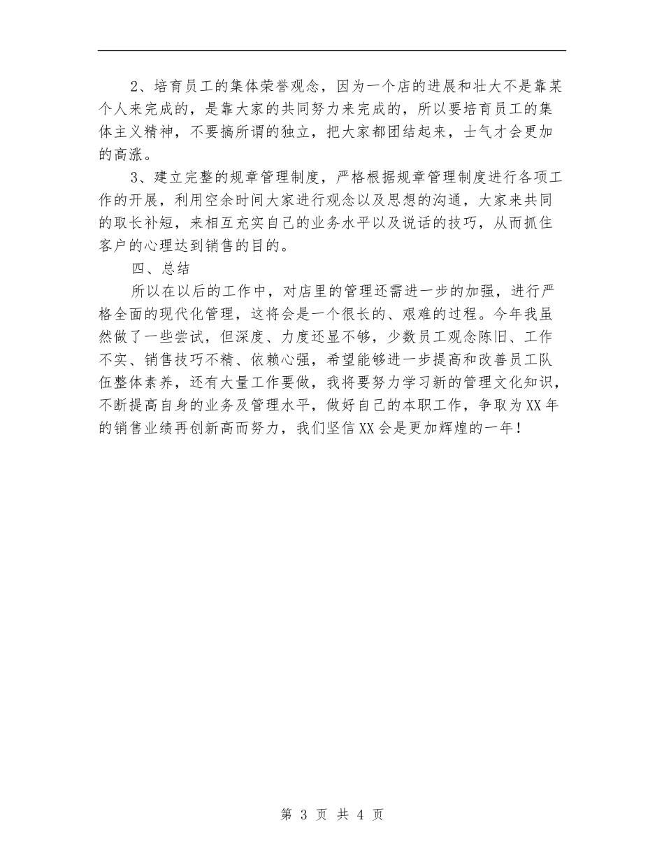 2024公司部门管理员总结范文【最新版】_第3页