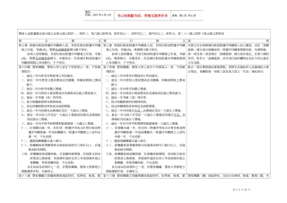 警察人员升迁办法部分条文及第五条之附件一