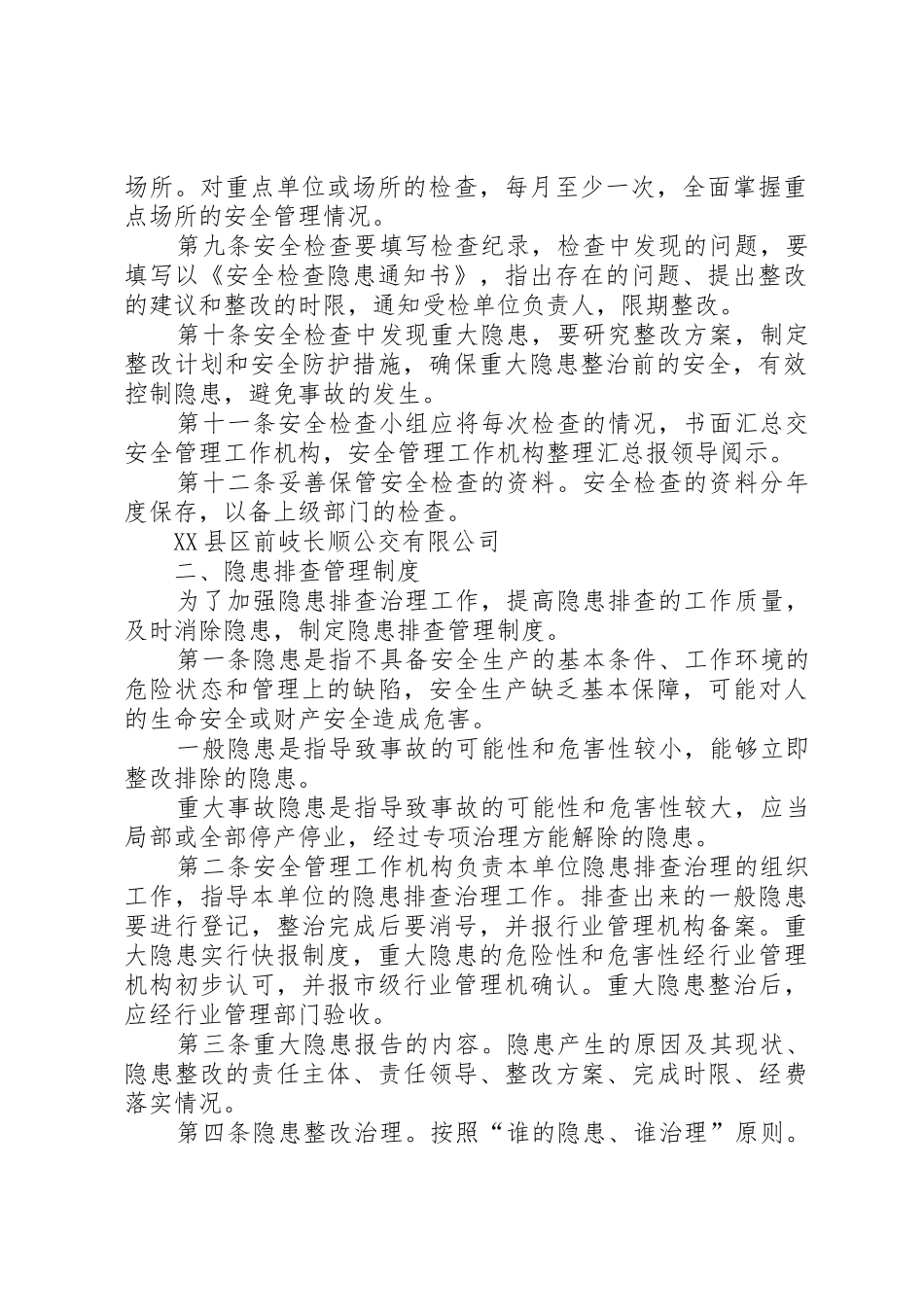 安全生产十项规章制度细则_第2页