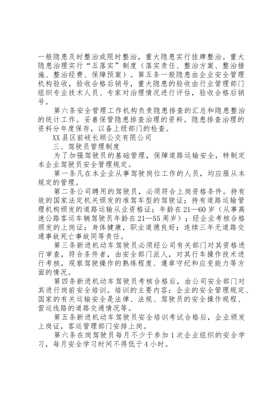 安全生产十项规章制度细则_第3页