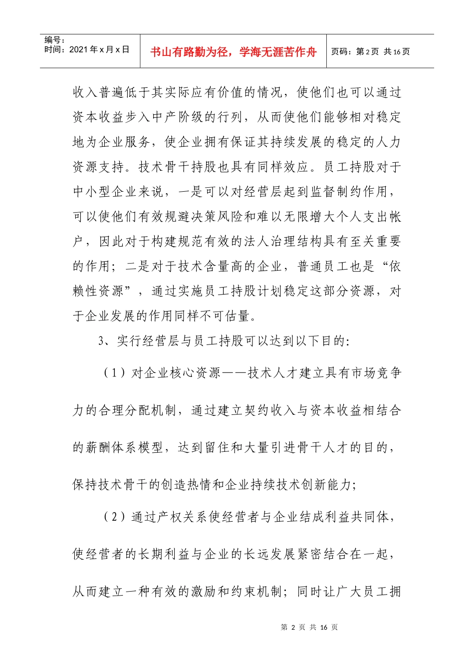 某公司员工持股方案_第2页