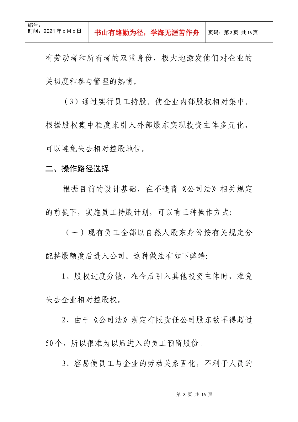 某公司员工持股方案_第3页